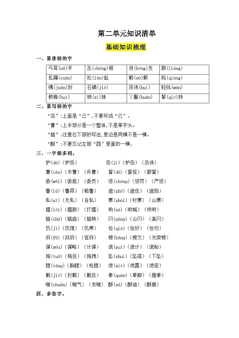 第二单元（知识清单）-2023-2024学年五年级语文下册 部编版第1页