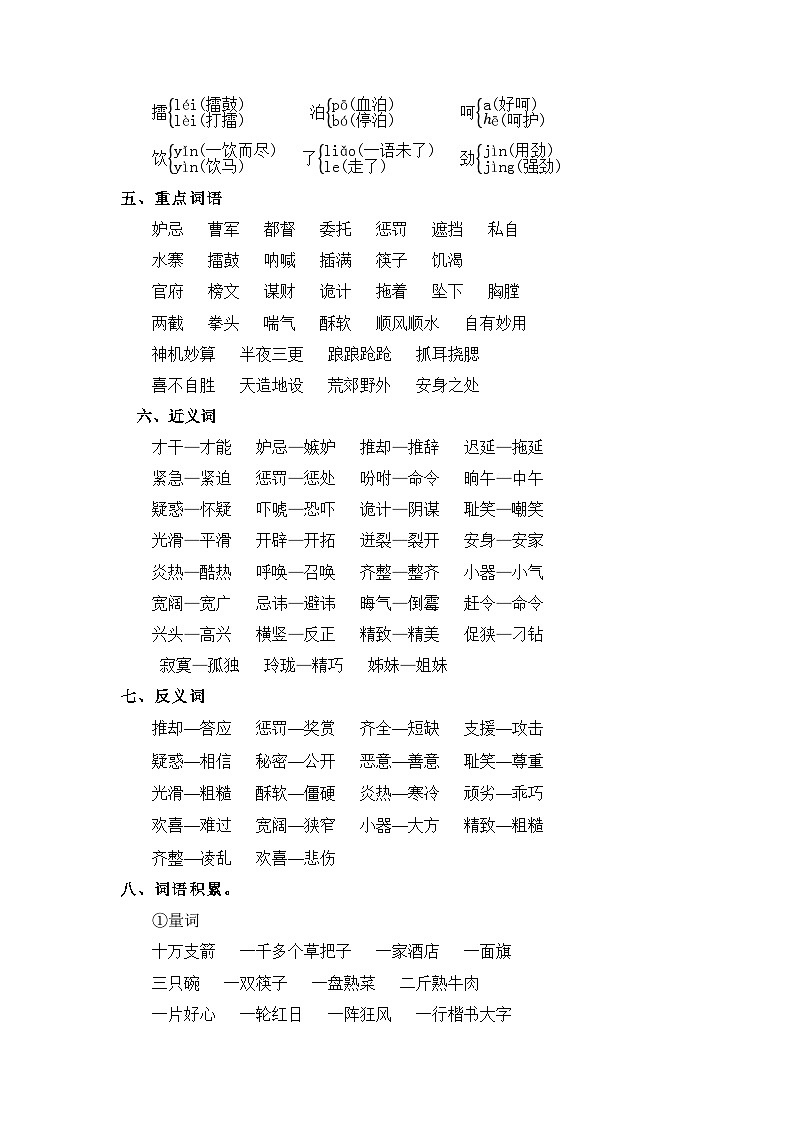 第二单元（知识清单）-2023-2024学年五年级语文下册 部编版第2页