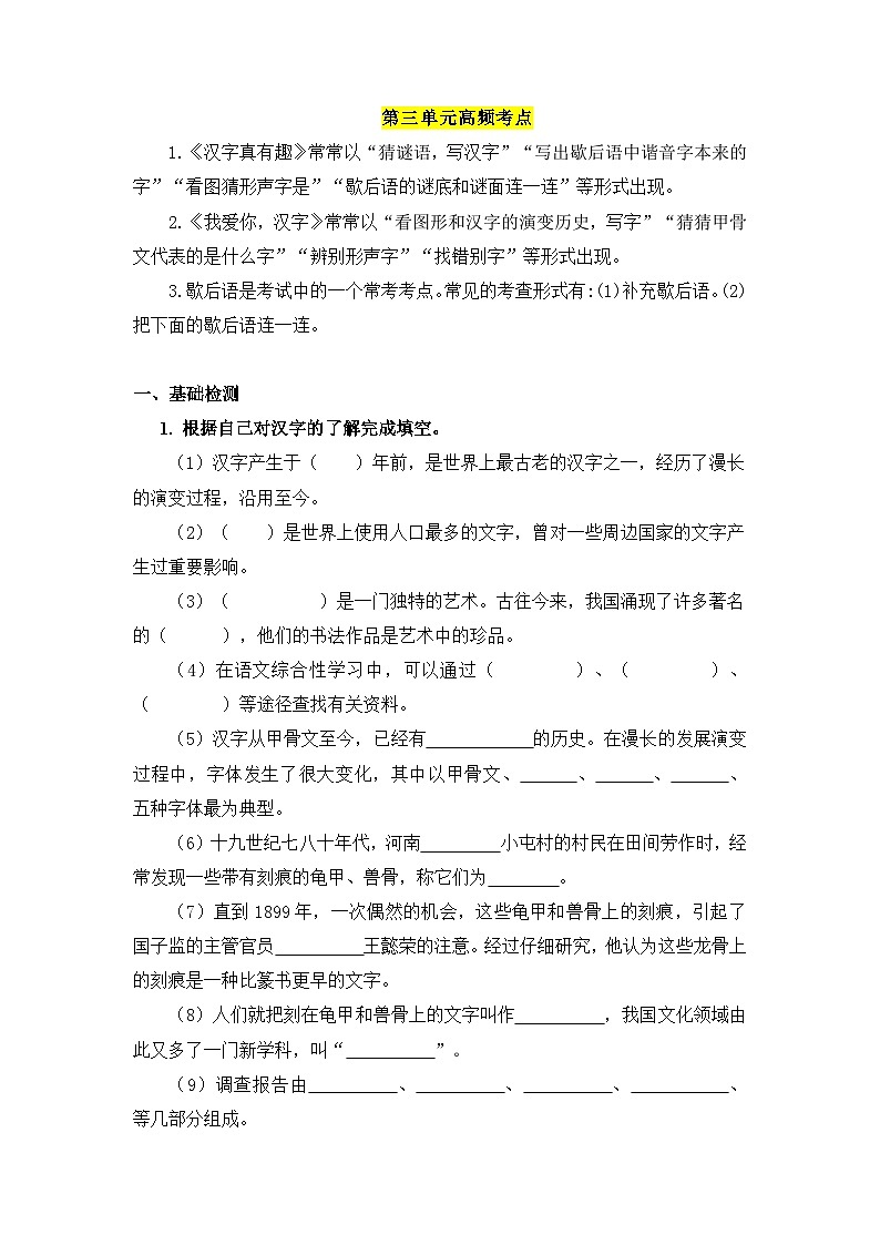 第三单元（单元检测）-2023-2024学年五年级语文下册  部编版01