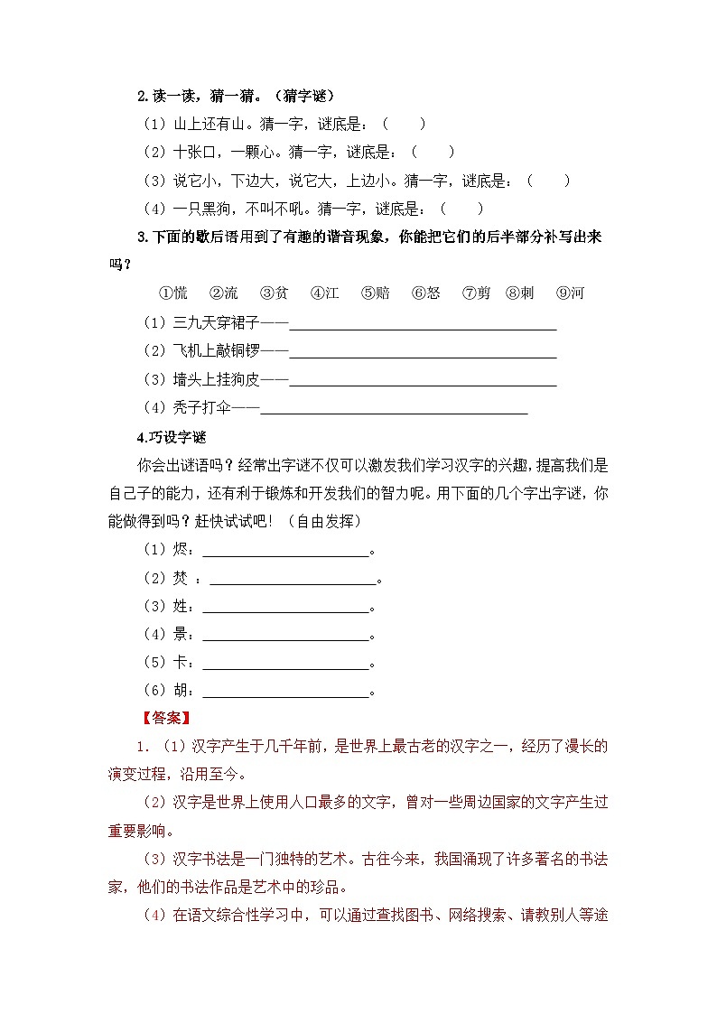 第三单元（单元检测）-2023-2024学年五年级语文下册  部编版02