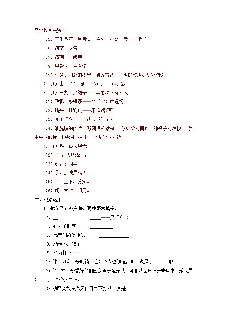 第三单元（单元检测）-2023-2024学年五年级语文下册  部编版03