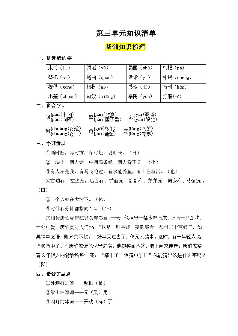 第三单元（知识清单）-2023-2024学年五年级语文下册 部编版01