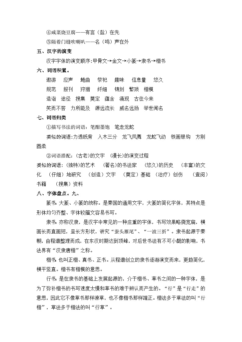 第三单元（知识清单）-2023-2024学年五年级语文下册 部编版02