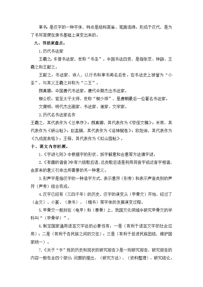 第三单元（知识清单）-2023-2024学年五年级语文下册 部编版03