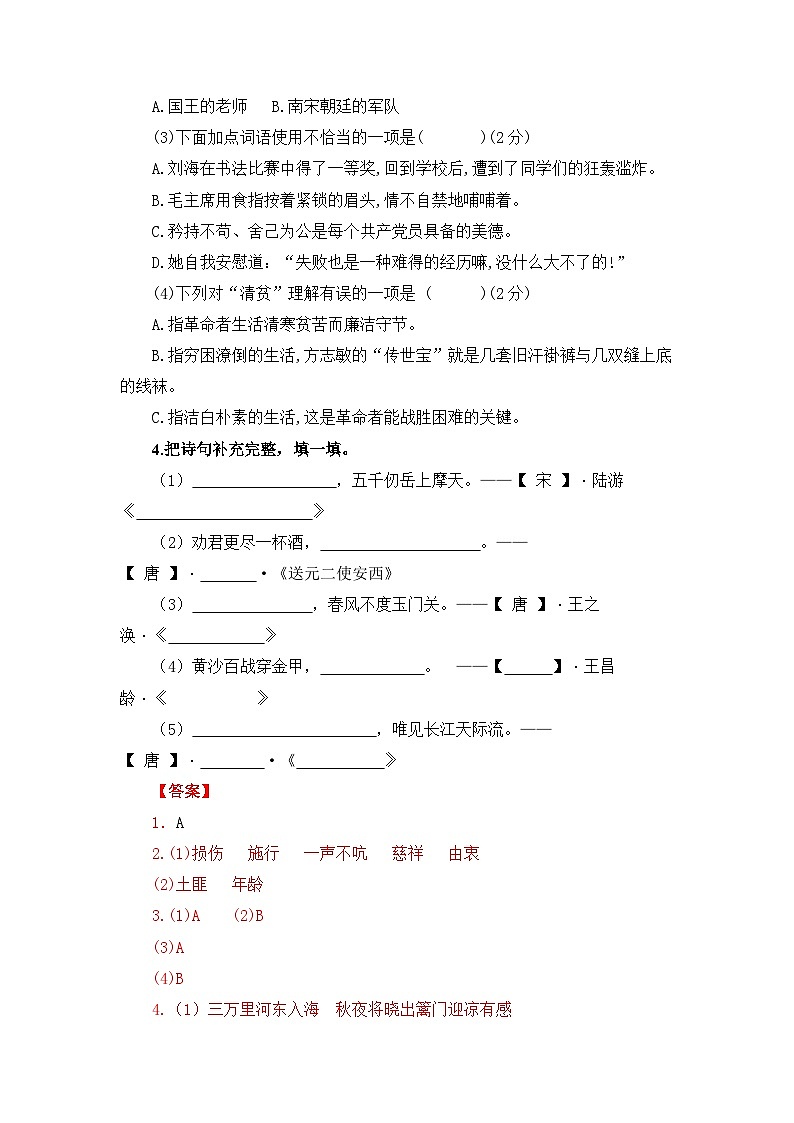 第四单元（单元检测）-2023-2024学年五年级语文下册 部编版02