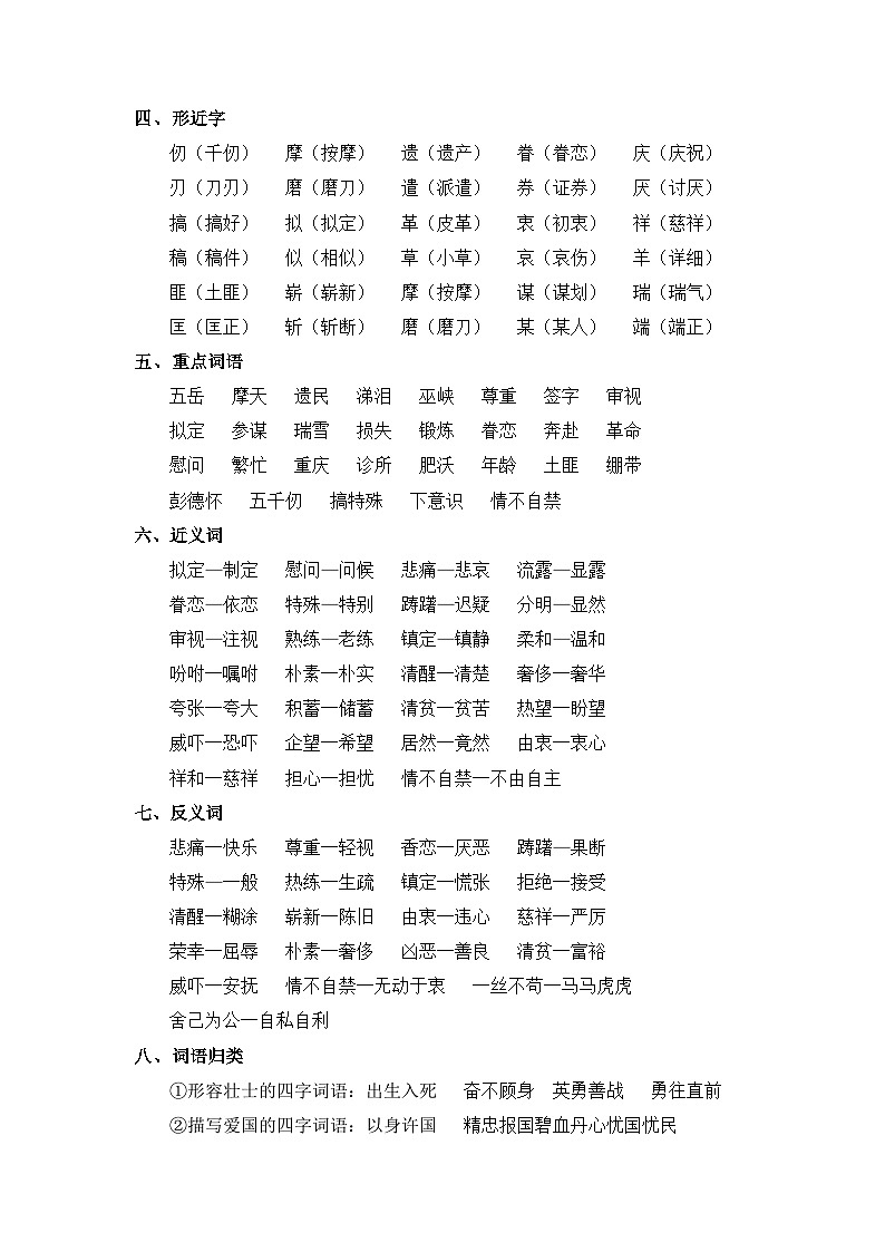 第四单元（知识清单）-2023-2024学年五年级语文下册 部编版第2页