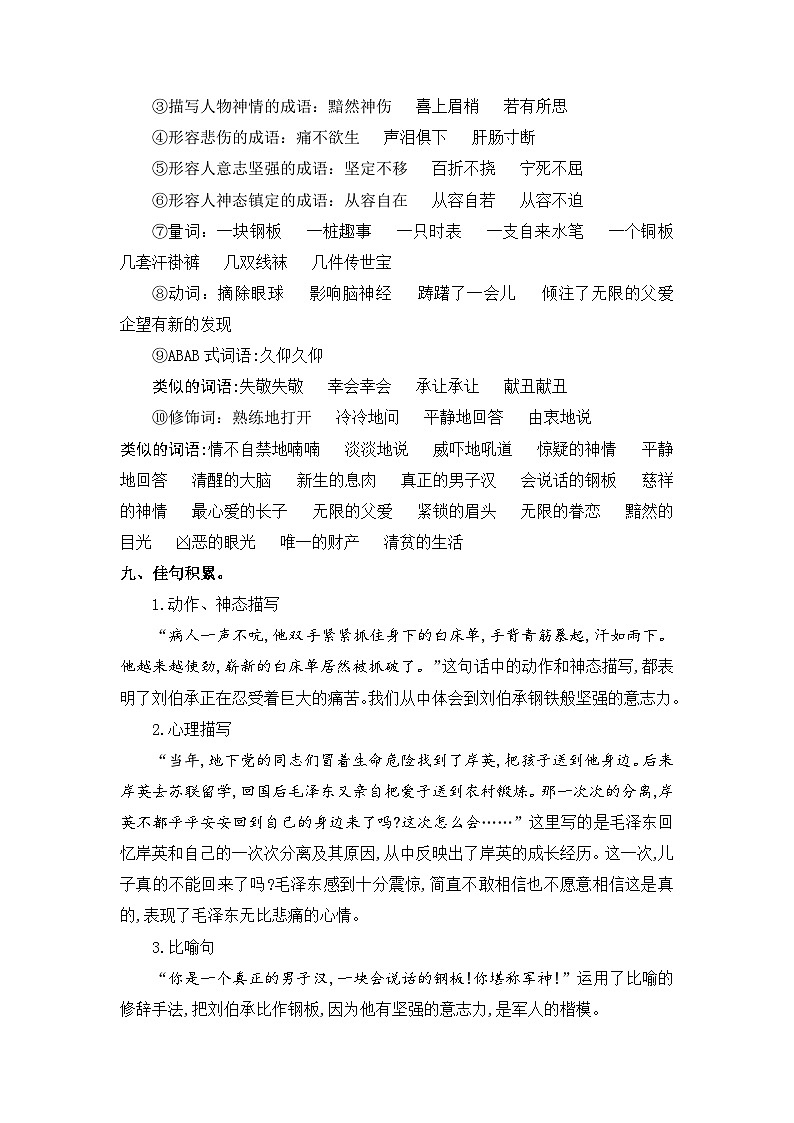 第四单元（知识清单）-2023-2024学年五年级语文下册 部编版第3页