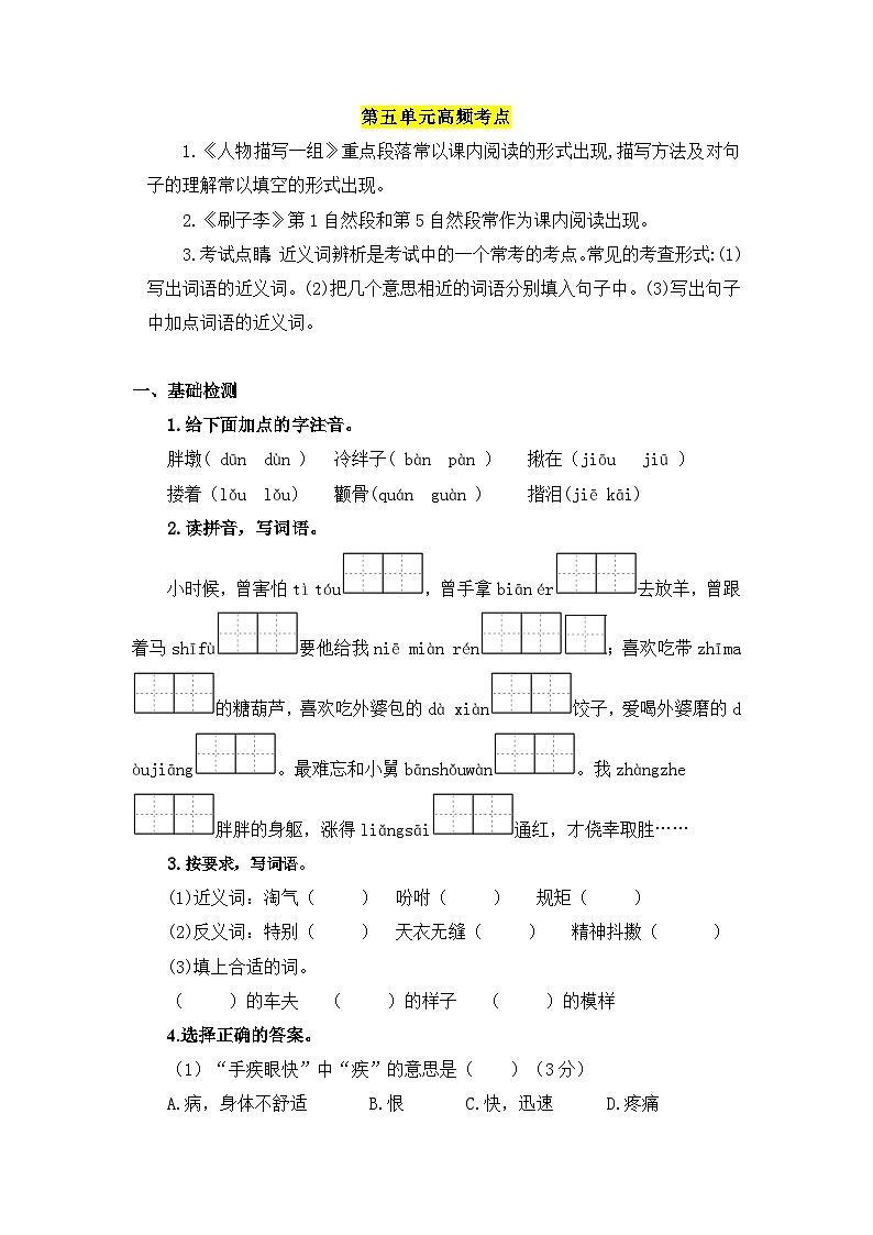 第五单元（单元检测）-2023-2024学年五年级语文下册  部编版第1页
