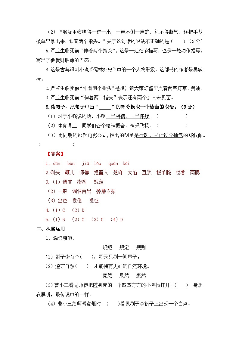 第五单元（单元检测）-2023-2024学年五年级语文下册  部编版第2页