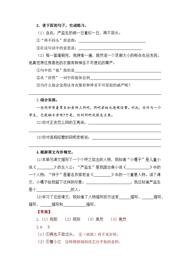 第五单元（单元检测）-2023-2024学年五年级语文下册  部编版第3页