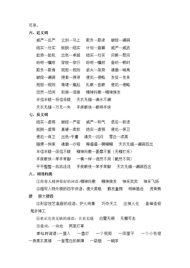 第五单元（知识清单）-2023-2024学年五年级语文下册 部编版第2页