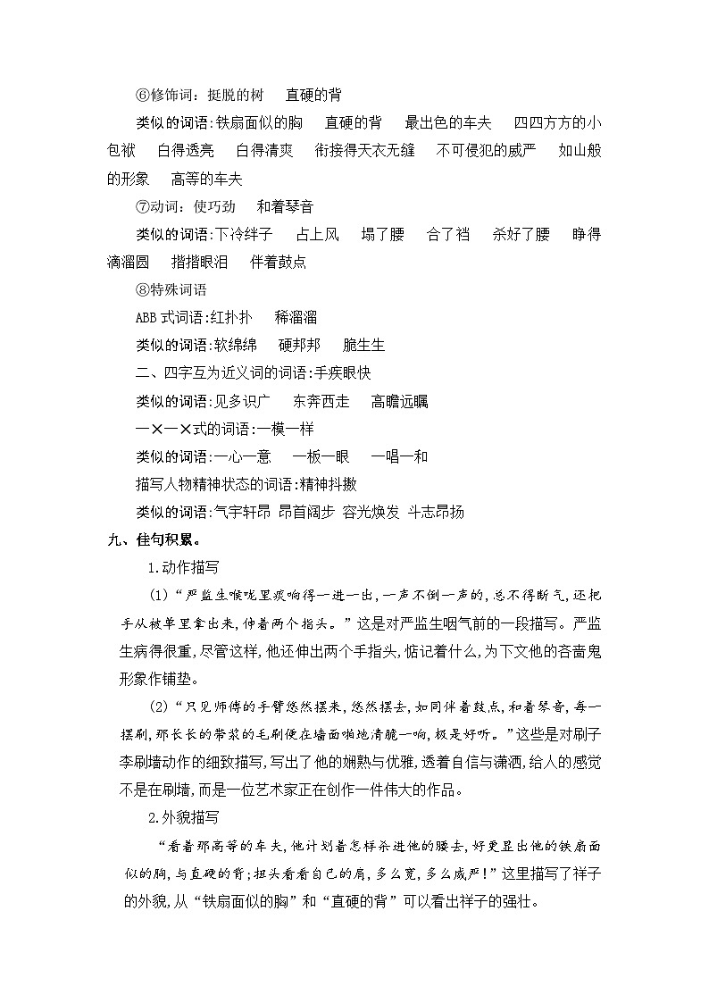 第五单元（知识清单）-2023-2024学年五年级语文下册 部编版第3页