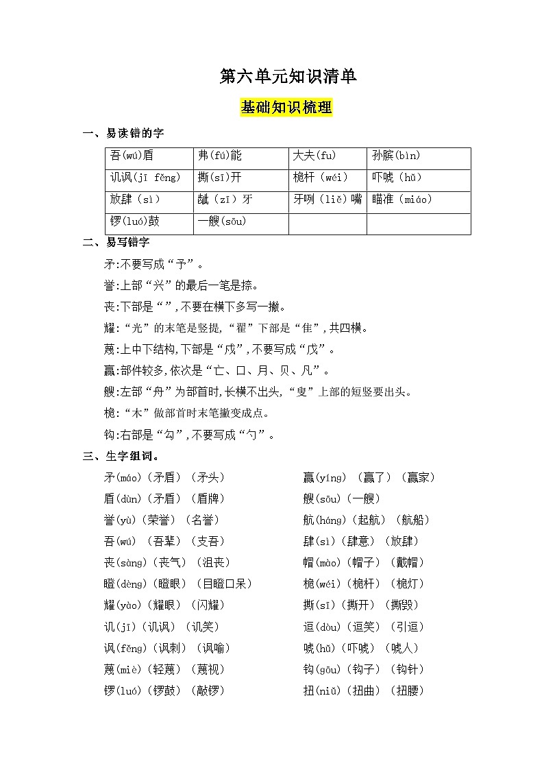 第六单元（知识清单）-2023-2024学年五年级语文下册 部编版01