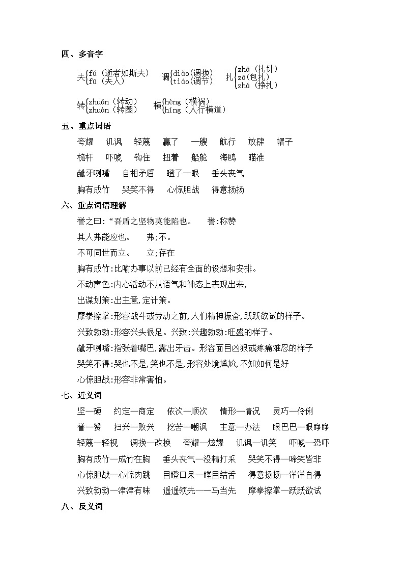 第六单元（知识清单）-2023-2024学年五年级语文下册 部编版03