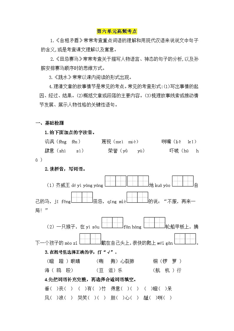 第六单元（单元检测）-2023-2024学年五年级语文下册（部编版）01