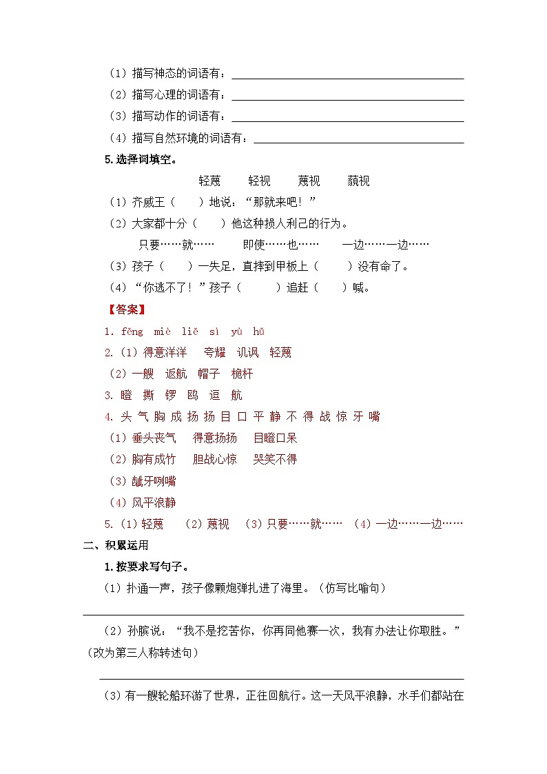 第六单元（单元检测）-2023-2024学年五年级语文下册（部编版）02