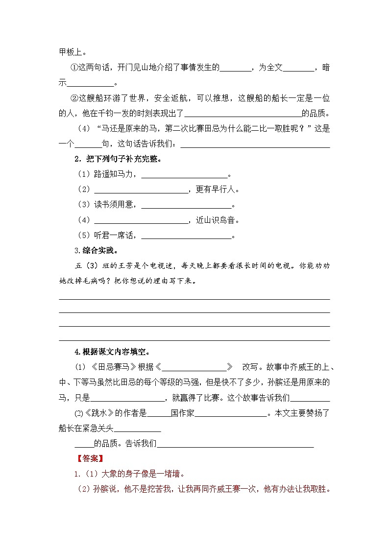 第六单元（单元检测）-2023-2024学年五年级语文下册（部编版）03