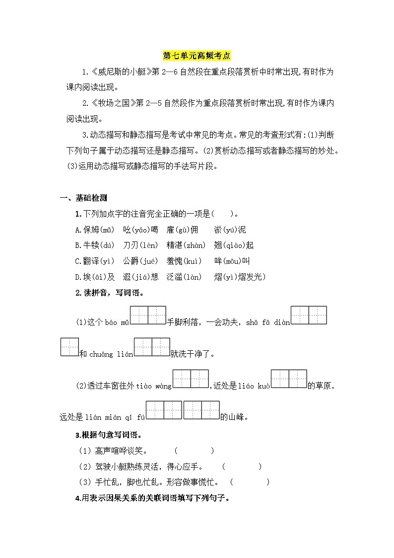 第七单元（单元检测）-2023-2024学年五年级语文下册（部编版）01