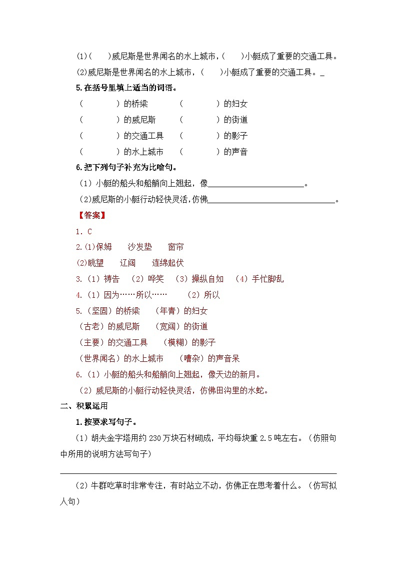 第七单元（单元检测）-2023-2024学年五年级语文下册（部编版）02