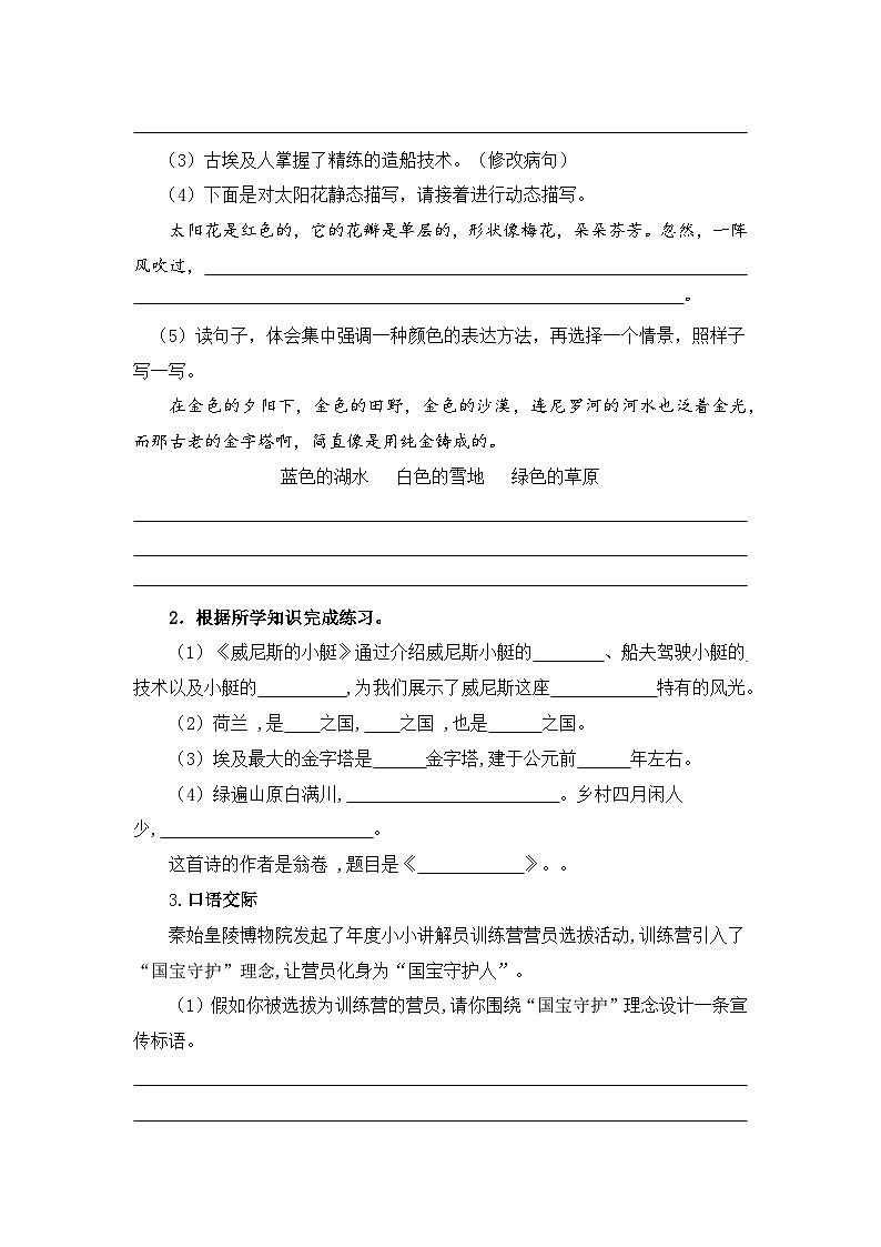 第七单元（单元检测）-2023-2024学年五年级语文下册（部编版）03