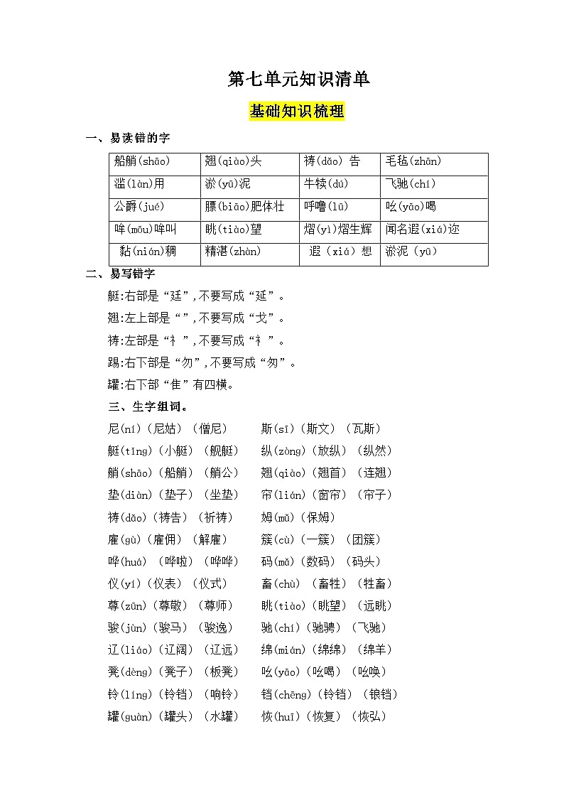 第七单元（知识清单）-2023-2024学年五年级语文下册 部编版01
