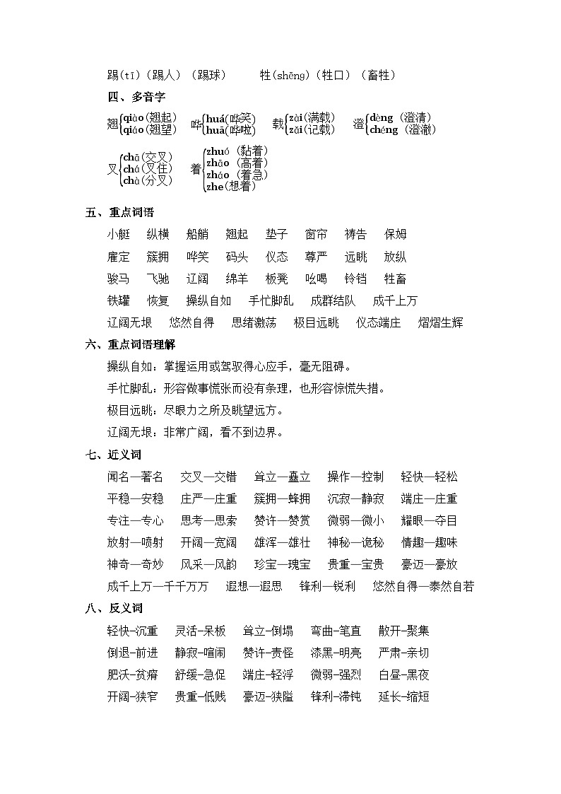 第七单元（知识清单）-2023-2024学年五年级语文下册 部编版02