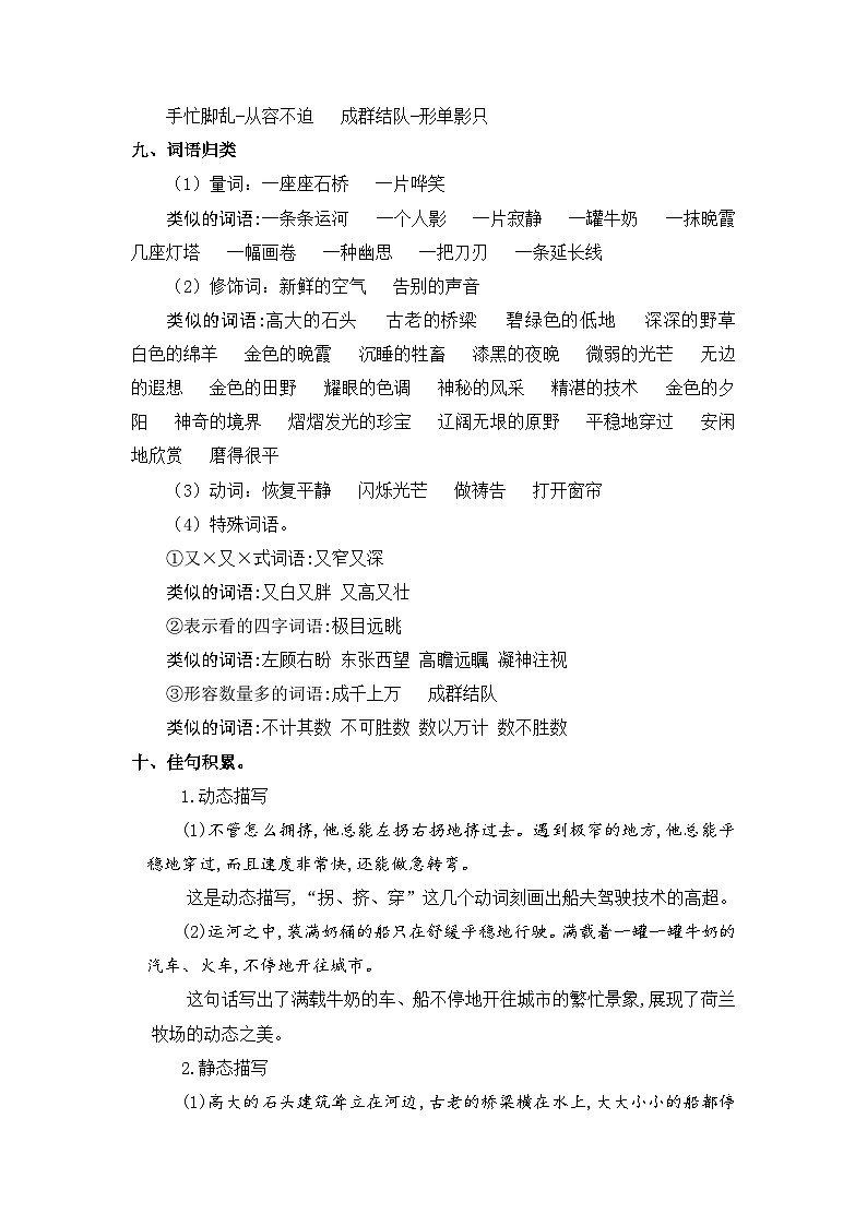 第七单元（知识清单）-2023-2024学年五年级语文下册 部编版03