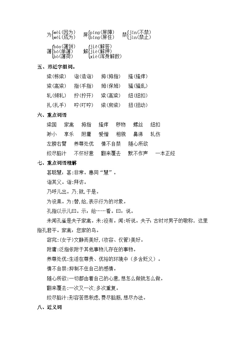 第八单元（知识清单）-2023-2024学年五年级语文下册 部编版02