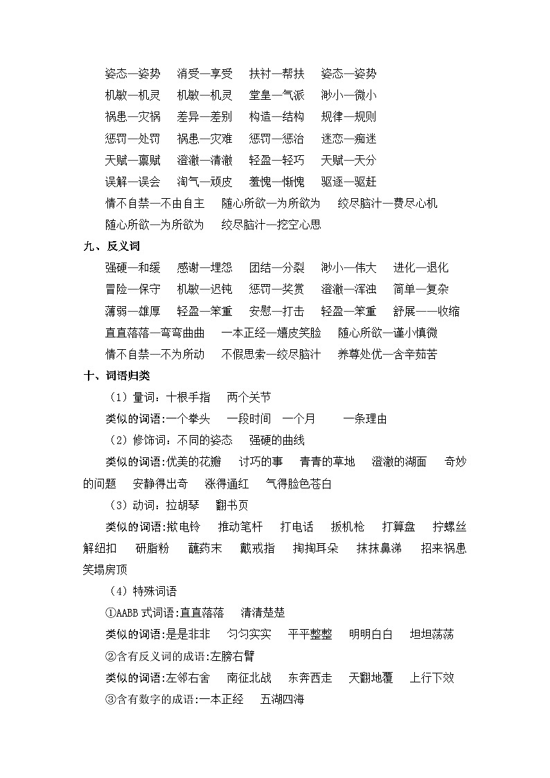 第八单元（知识清单）-2023-2024学年五年级语文下册 部编版03