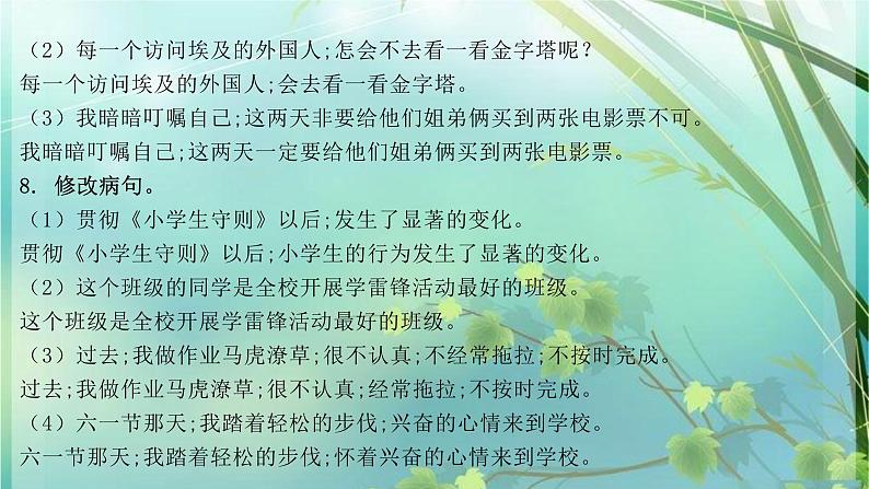 六年级句式训练课件PPT第6页