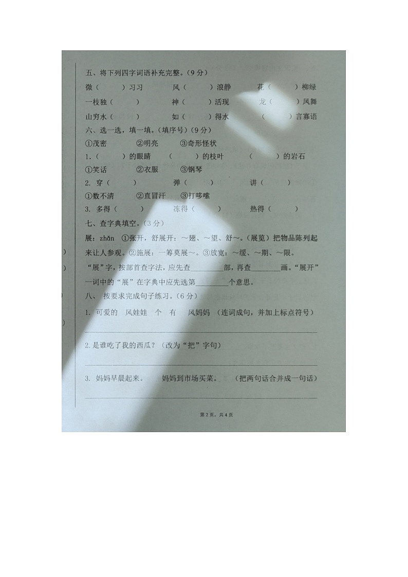 新疆阿勒泰地区2022-2023学年二年级下学期开学随堂检测语文试题02