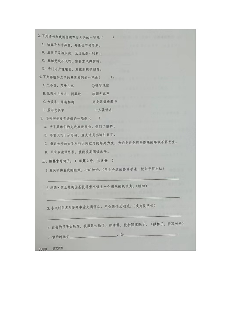 新疆吐鲁番市2022-2023学年六年级下学期期末测试语文试题02