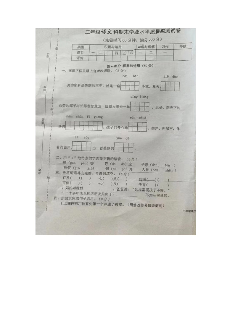海南省三亚市2022-2023学年三年级下学期2月期末语文试题01