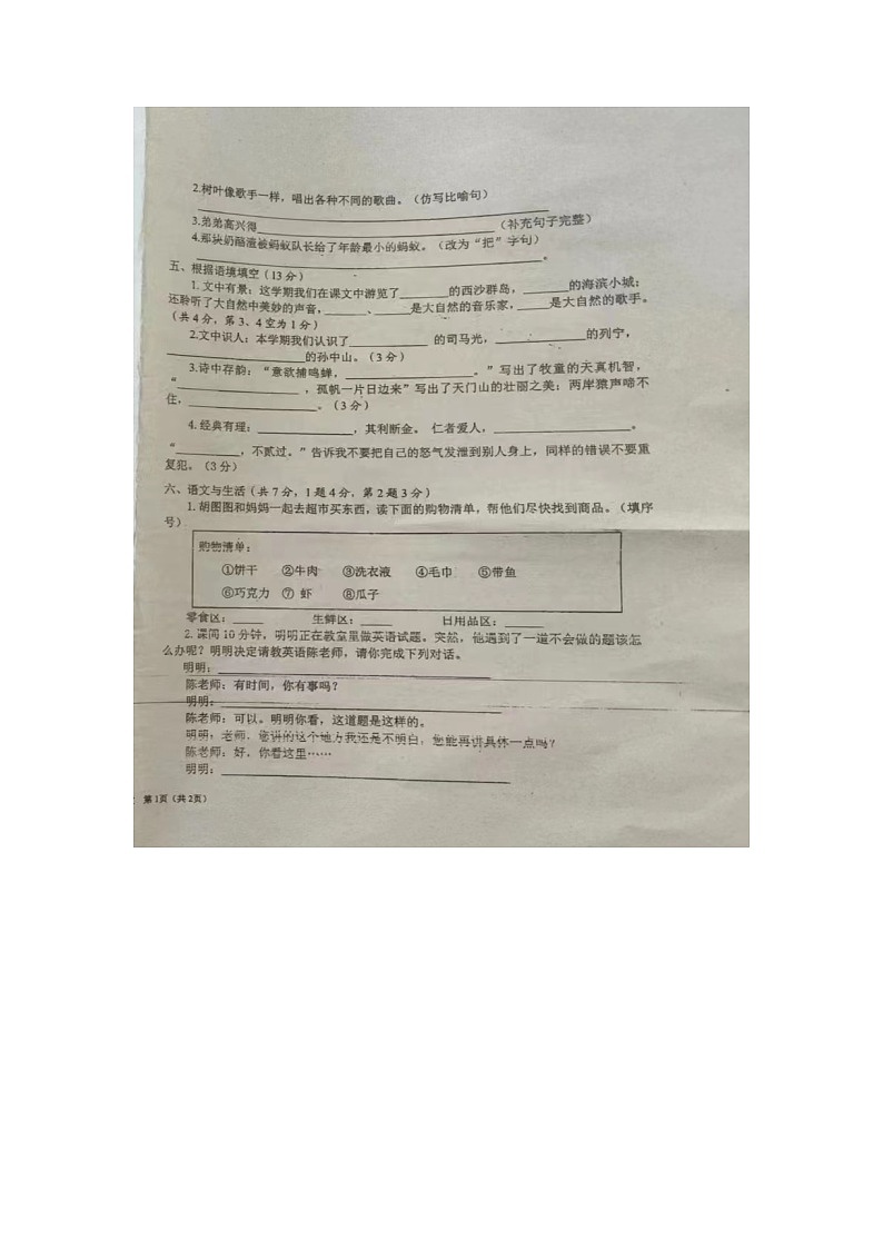 海南省三亚市2022-2023学年三年级下学期2月期末语文试题02