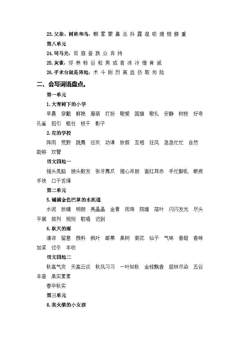 专题02 字词梳理及运用--2023-2024学年三年级语文上册期末专项复习知识点+试题（部编版）第2页
