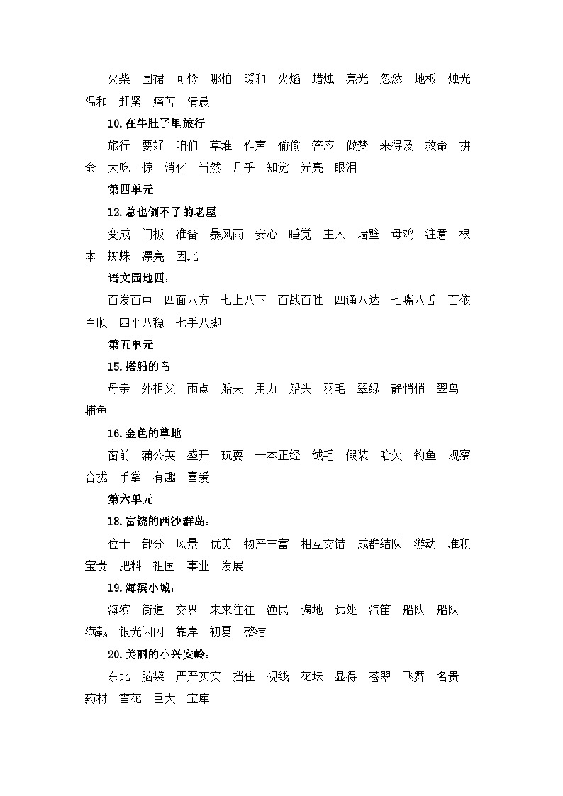 专题02 字词梳理及运用--2023-2024学年三年级语文上册期末专项复习知识点+试题（部编版）第3页