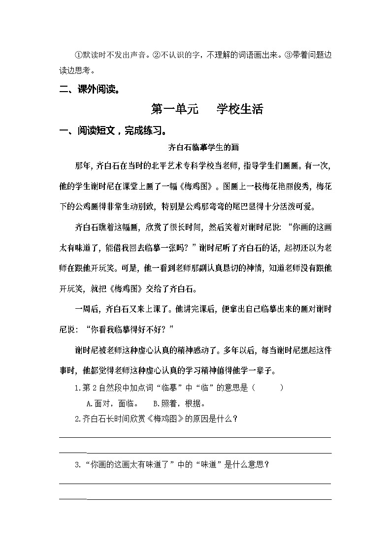 专题 08课外阅读（每个单元三到四篇）--2023-2024学年三年级语文上册期末专项复习知识点+试题（部编版）02