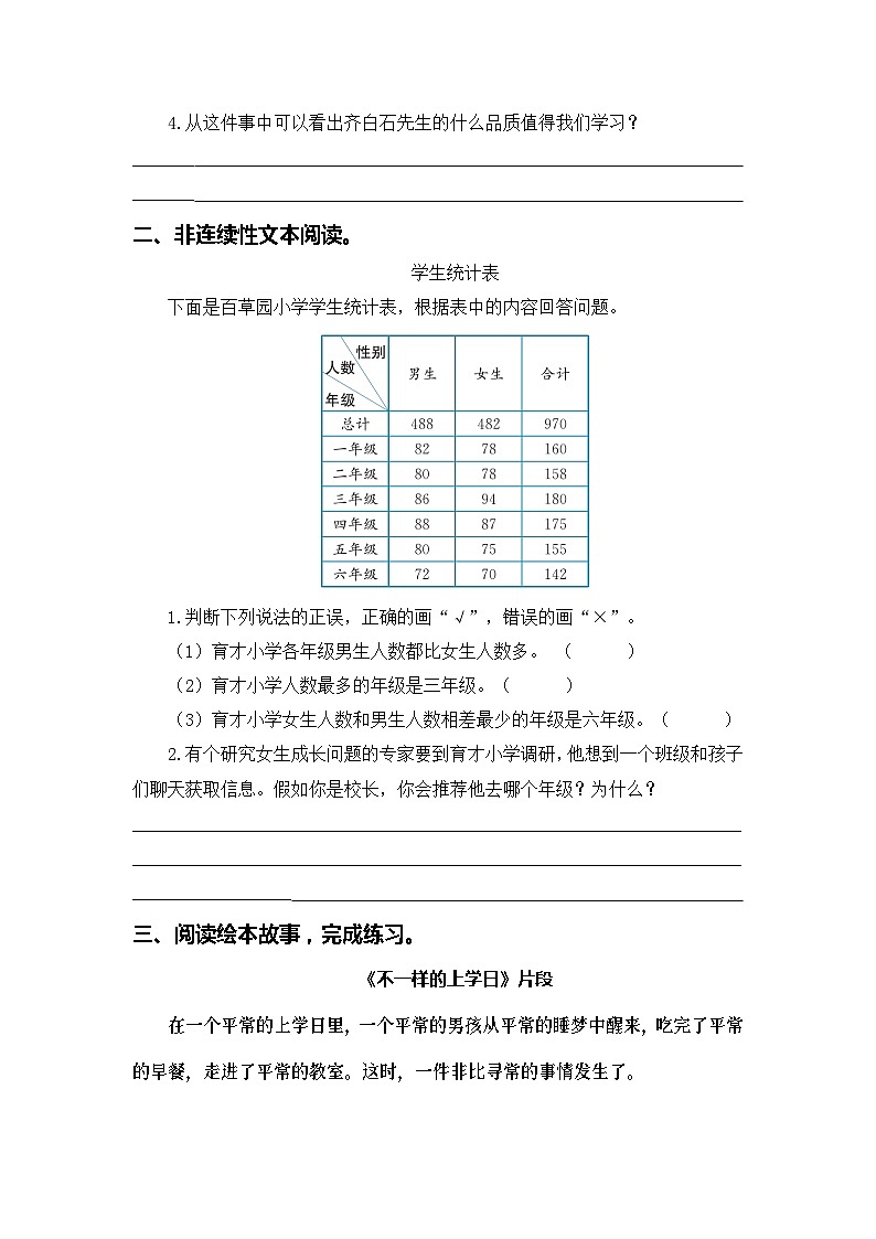 专题 08课外阅读（每个单元三到四篇）--2023-2024学年三年级语文上册期末专项复习知识点+试题（部编版）03