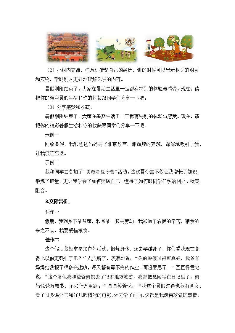 专题 09语言和综合实践  --2023-2024学年三年级语文上册期末专项复习知识点+试题（部编版）第2页