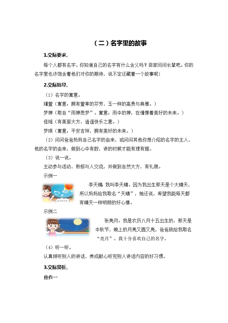 专题 09语言和综合实践  --2023-2024学年三年级语文上册期末专项复习知识点+试题（部编版）第3页