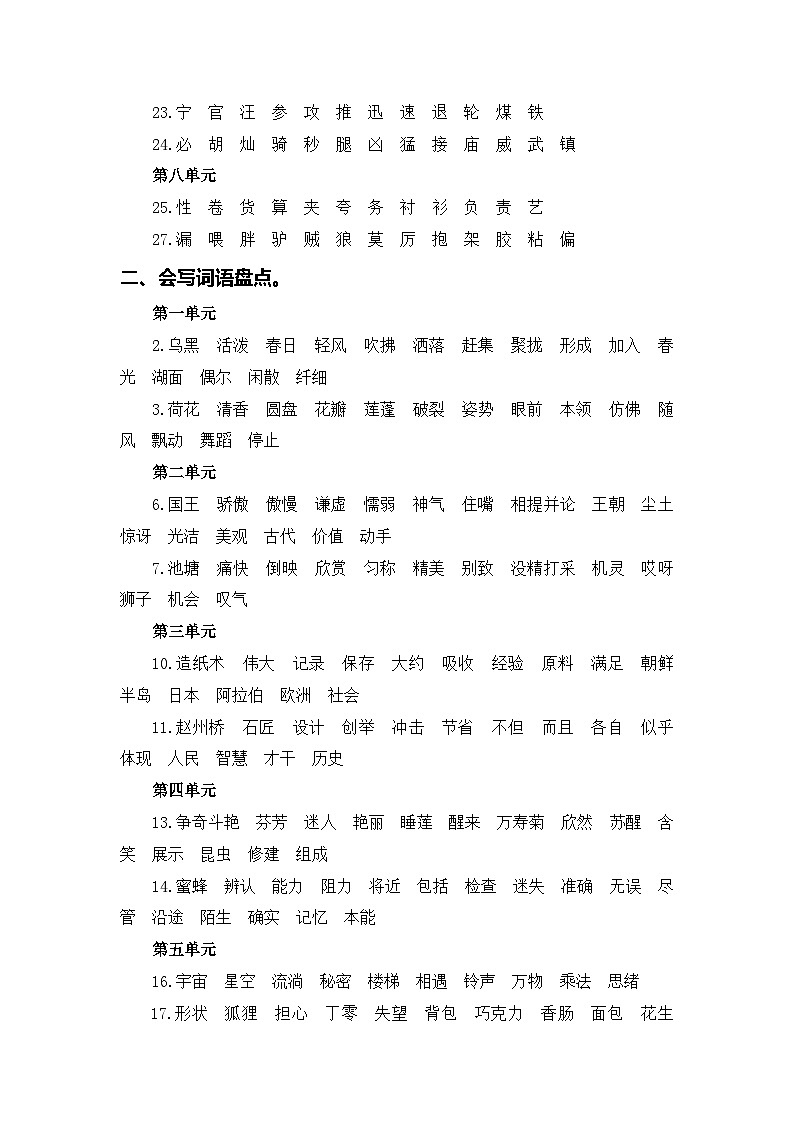 专题 02字词梳理及运用--2023-2024学年三年级语文下册期末专项复习（部编版）02