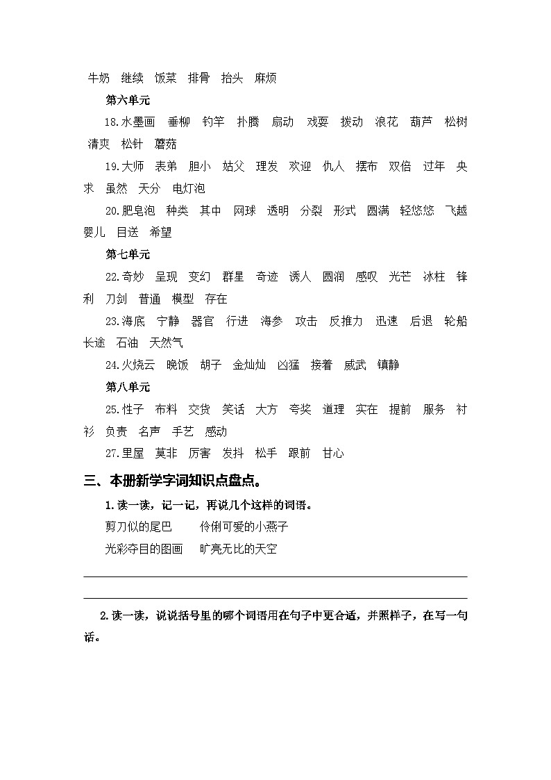 专题 02字词梳理及运用--2023-2024学年三年级语文下册期末专项复习（部编版）03