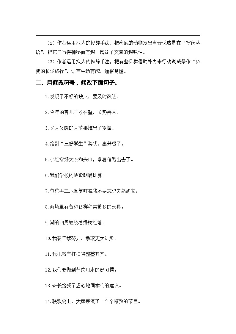 专题 03病句、修辞、说明方法、理解、排序--2023-2024学年三年级语文下册期末专项复习（部编版）03