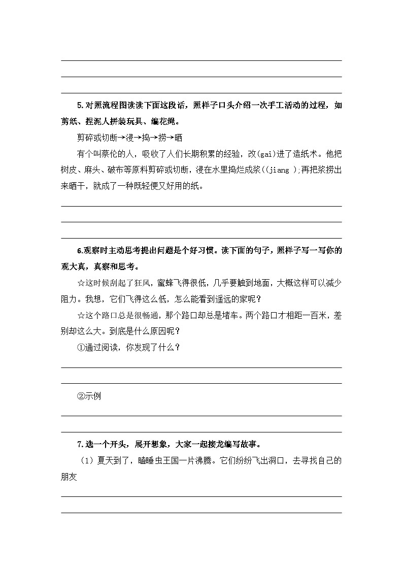 专题 04标点、句式转换、扩缩句、仿写、关联词--2023-2024学年三年级语文下册期末专项复习（部编版）02