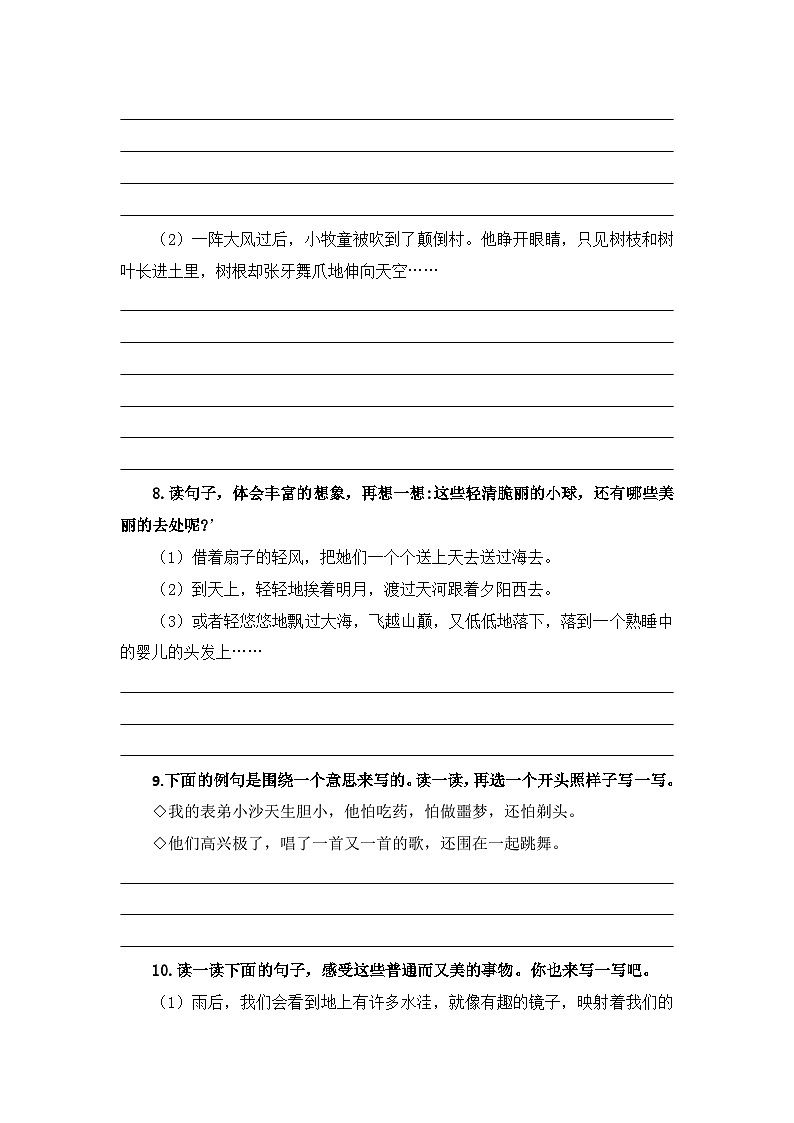 专题 04标点、句式转换、扩缩句、仿写、关联词--2023-2024学年三年级语文下册期末专项复习（部编版）03