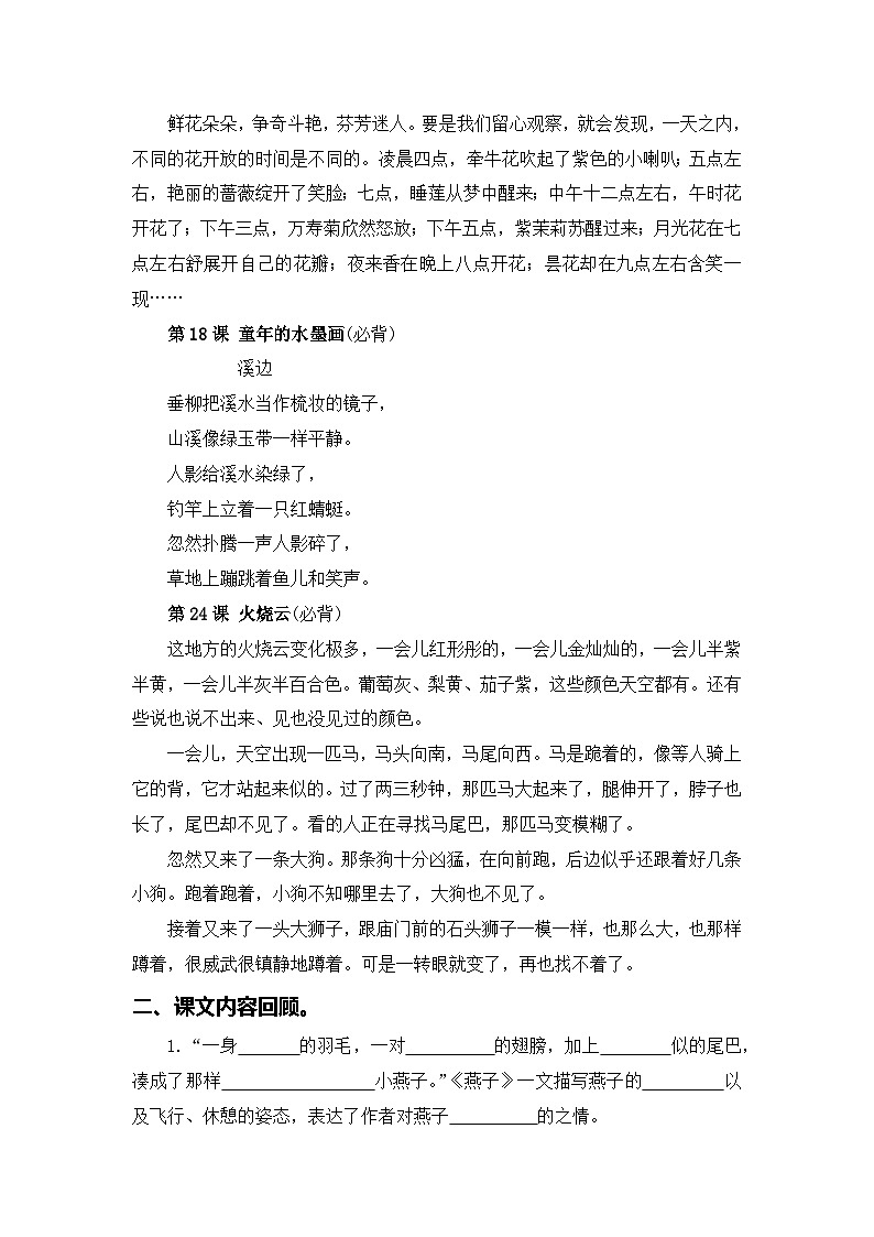 专题 06课文梳理--2023-2024学年三年级语文下册期末专项复习（部编版）第2页