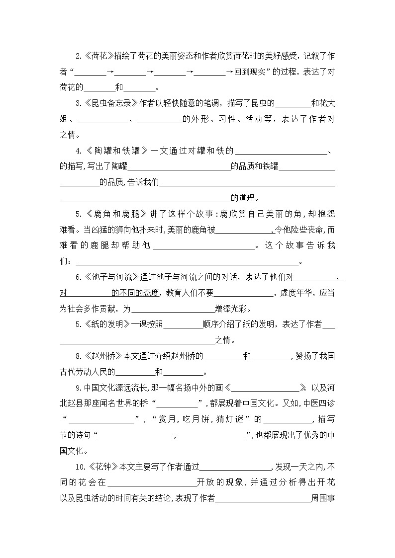 专题 06课文梳理--2023-2024学年三年级语文下册期末专项复习（部编版）第3页