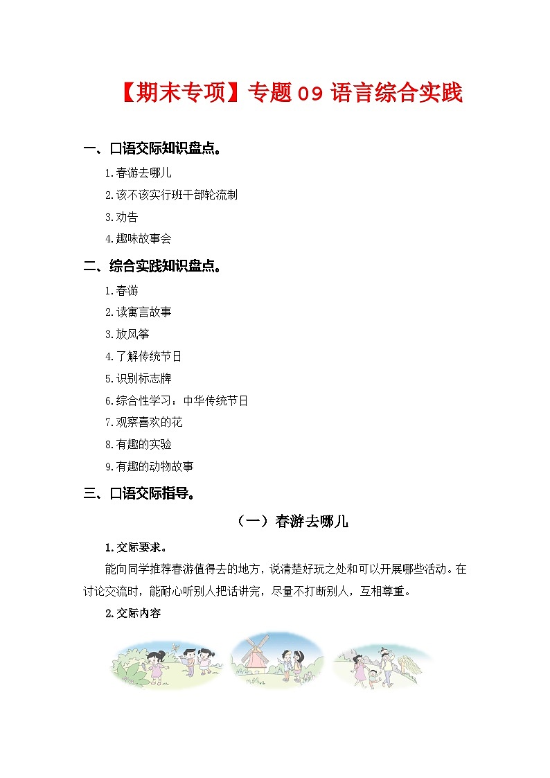 专题 09语言和综合实践  --2023-2024学年三年级语文下册期末专项复习（部编版）第1页