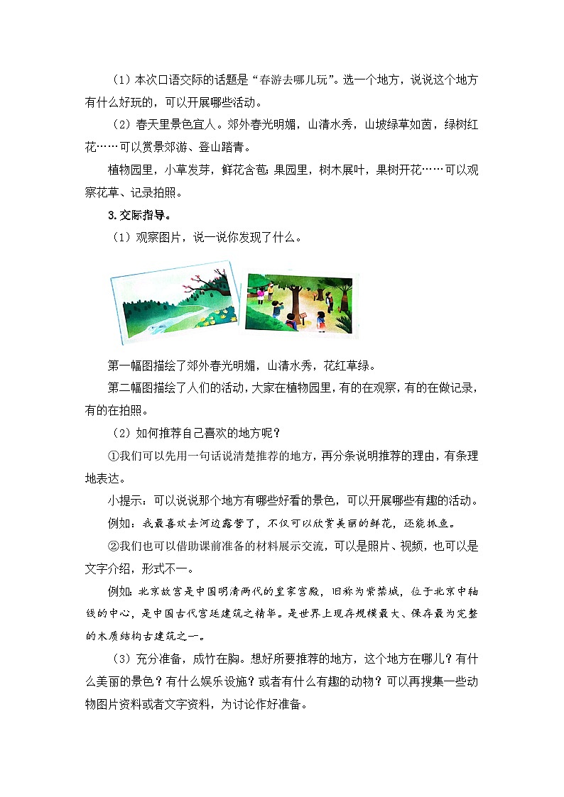 专题 09语言和综合实践  --2023-2024学年三年级语文下册期末专项复习（部编版）第2页