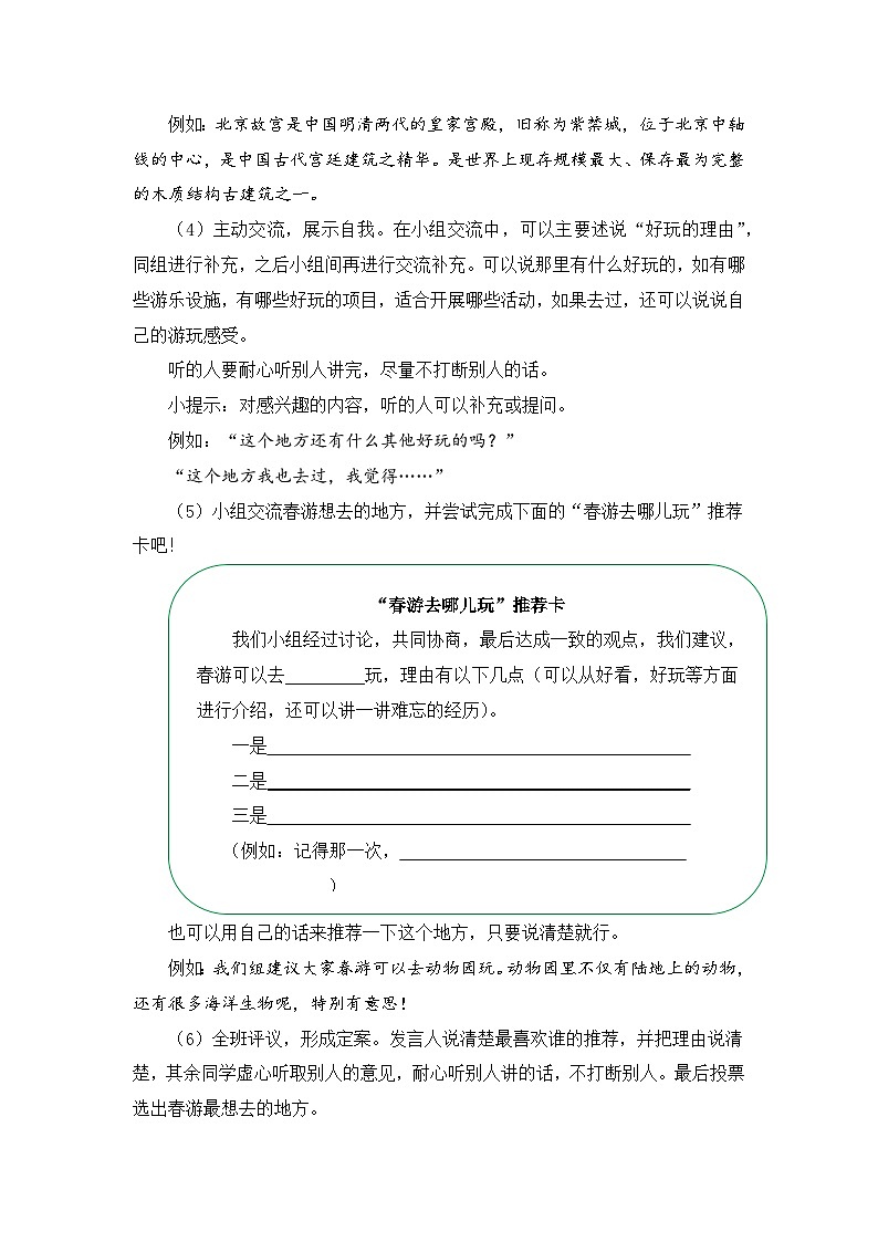 专题 09语言和综合实践  --2023-2024学年三年级语文下册期末专项复习（部编版）第3页